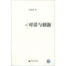 对话与创新