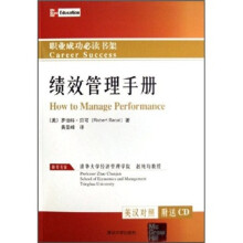绩效管理手册（附光盘）