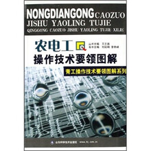 农电工操作技术要领图解