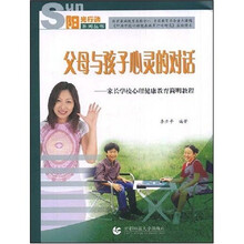 父母与孩子心灵的对话