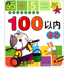学前数学口算速测：100以内竖式