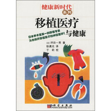 移植医疗与健康