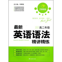 开心英语：最新英语语法精讲精练（高2）