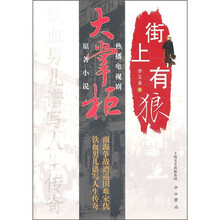 街上有狼