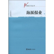 海派报业