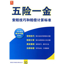 五险一金索赔技巧和赔偿计算标准