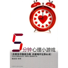 5分钟心理小游戏