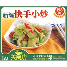 新编快手小炒