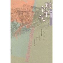 那个年代