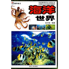 海洋世界