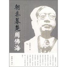 朝秦暮楚：周佛海