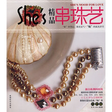 精品串珠艺（附DVD光盘1张）