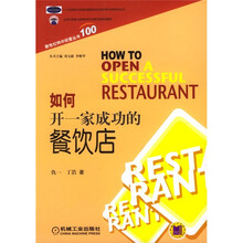 如何开一家成功的餐饮店