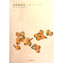 苏葆桢画集·蔬果鱼兽卷