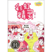 冰波童话·百变精灵：彩虹精灵