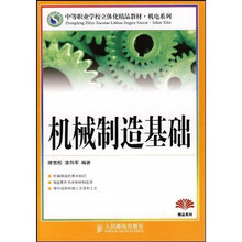 机械制造基础