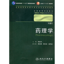 药理学(第2版)(附光盘)
