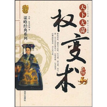 天下无谋：权变术