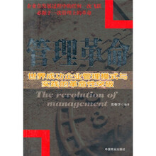 管理革命
