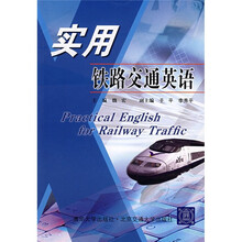 实用铁路交通英语