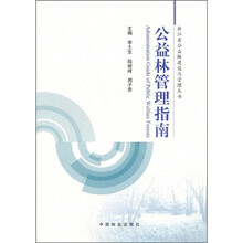 公益林管理指南