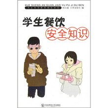 学生餐饮安全知识