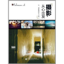摄影，从心出发（全彩）