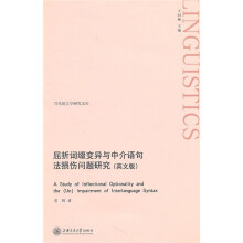 屈折词缀变异与中介语句法损伤问题研究（英文版）