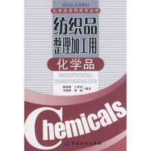 纺织品整理加工用化学品