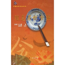 随息居饮食谱