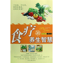 食疗养生智慧
