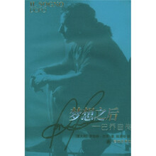 巴乔自传：梦想之后