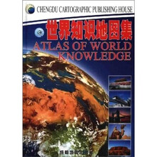 世界知识地图集