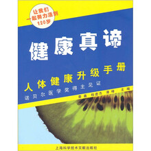 健康真谛