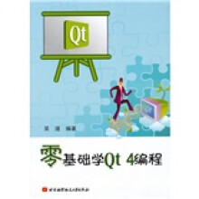 零基础学Qt4编程