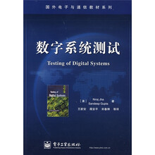 国外电子与通信教材系列：数字系统测试