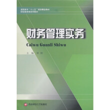 财务管理实务