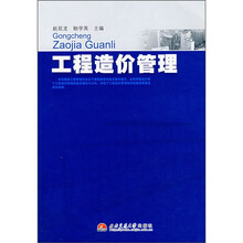 工程造价管理