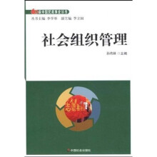 社会组织管理