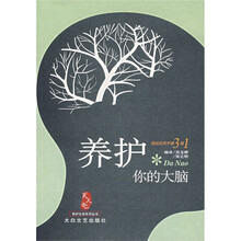养护你的大脑