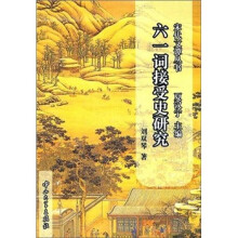 六一词接受史研究