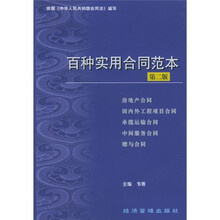 百种实用合同范本（第2版）