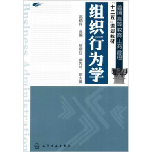 组织行为学
