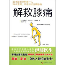 解救膝痛