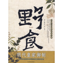 野食:中国人的绿色饮食宝典