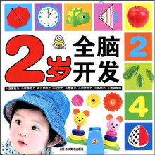 2岁全脑开发