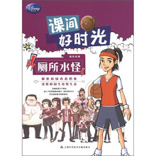 课间好时光：厕所水怪