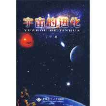 宇宙的进化