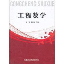 工程数学
