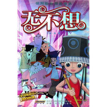 无不想6（动画片第32-38集）
